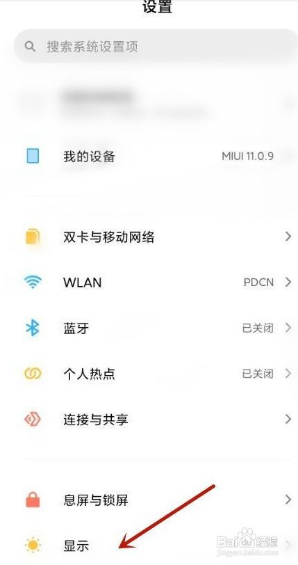 小米11如何定时开启护眼模式