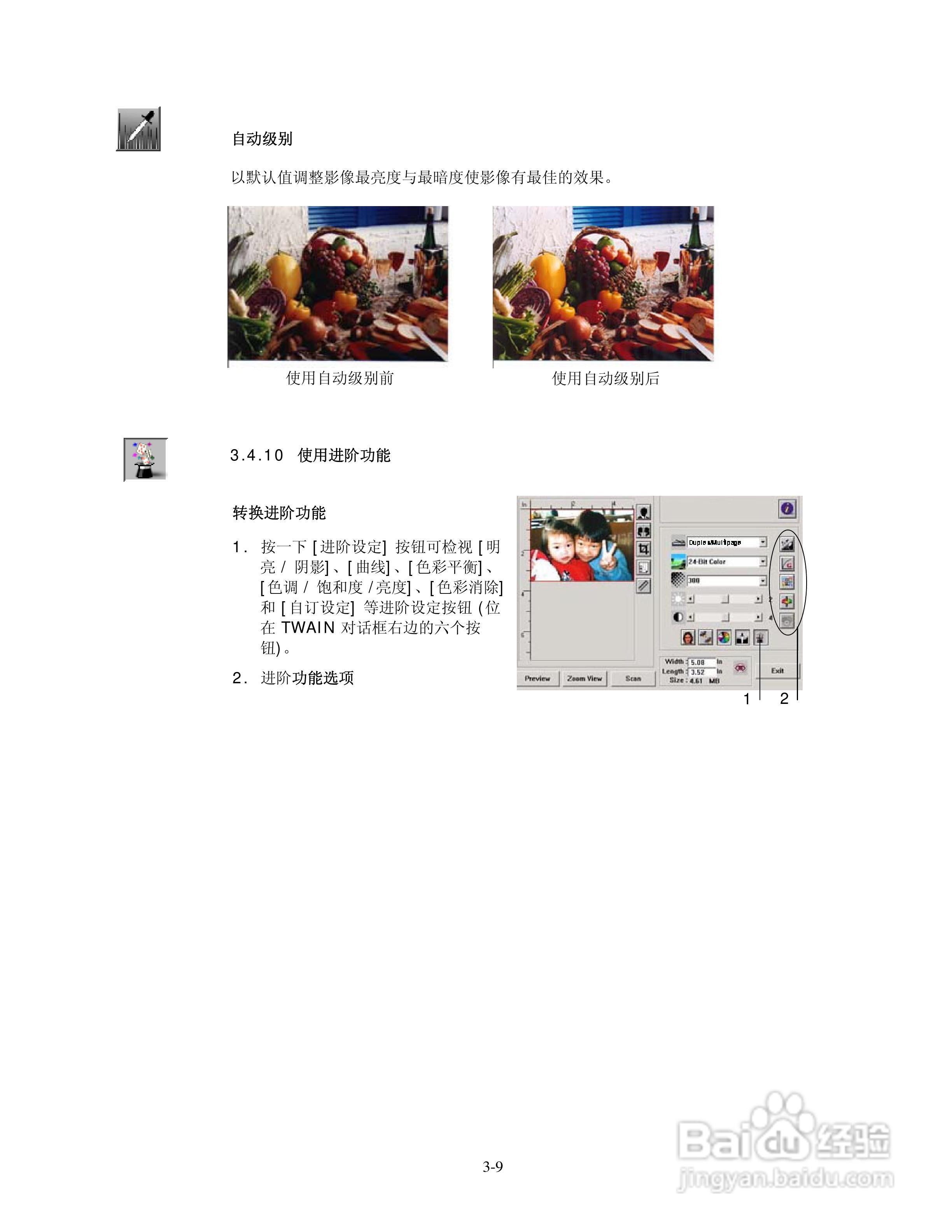 Z816/Z826多功能扫描仪使用手册:[3]