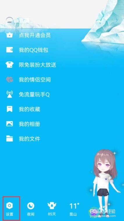 如何开启QQ提醒好友生日