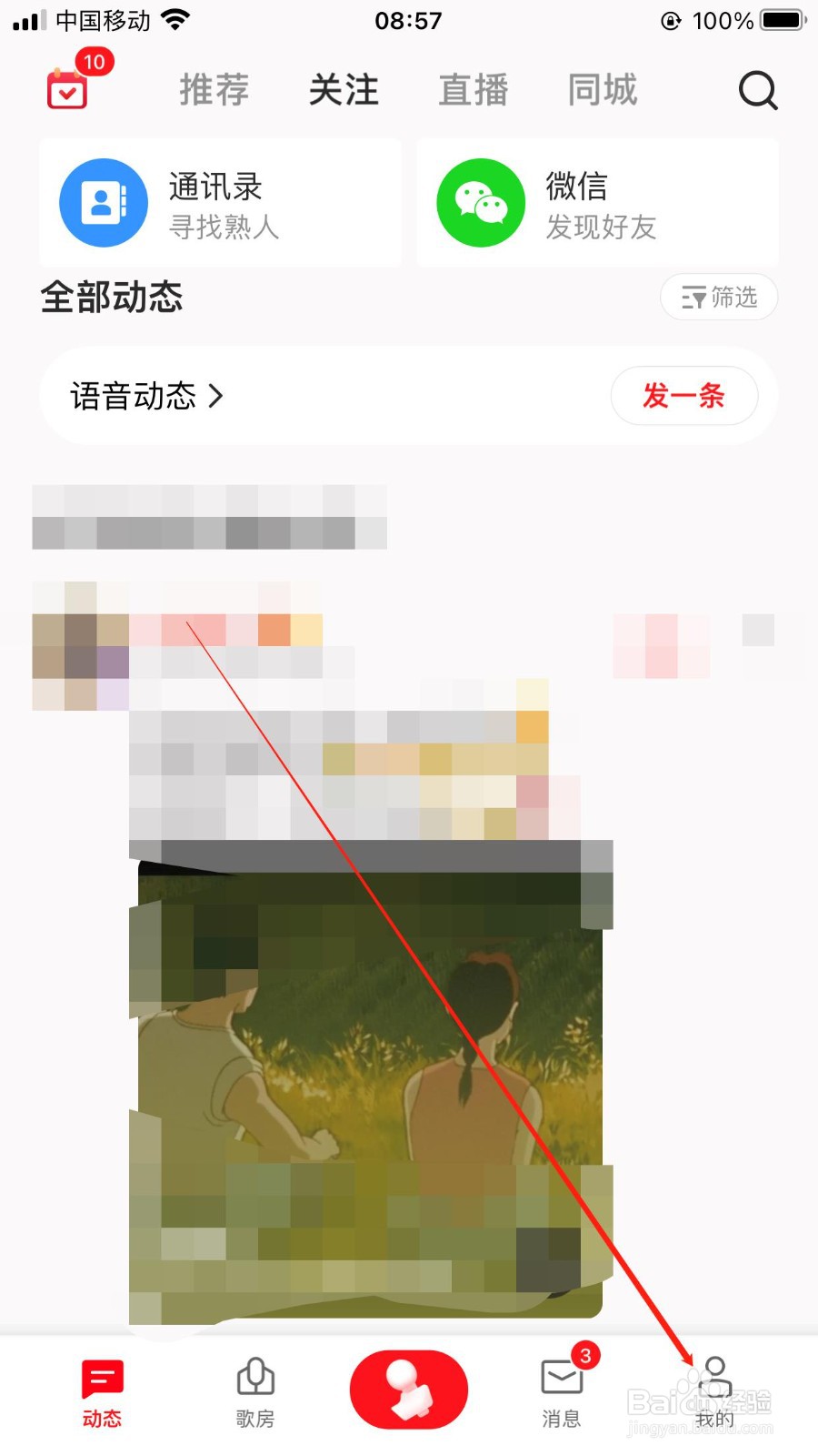 全民K歌软件手机版下载的内容怎样找到？