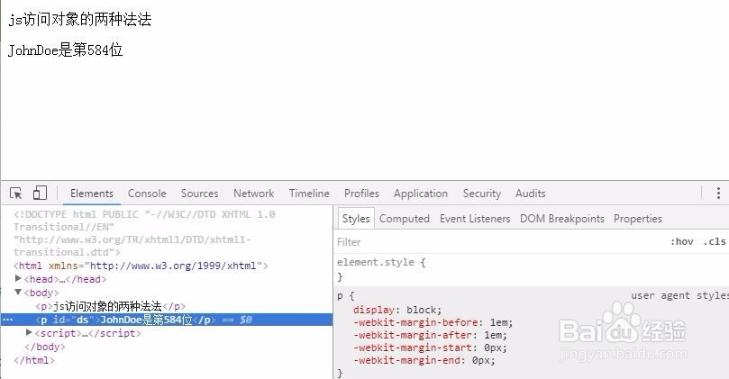 js访问对象的两种法法