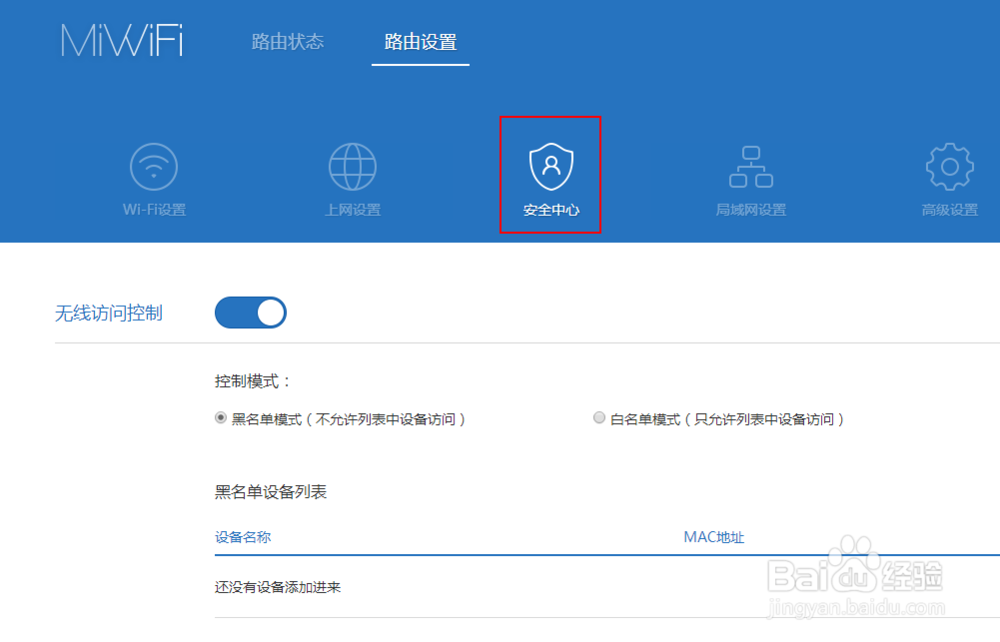 如何设置：只让部分人连接自己的无线wifi