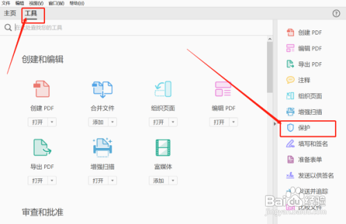 怎么解锁PDF编辑功能 如何将加密的pdf解密