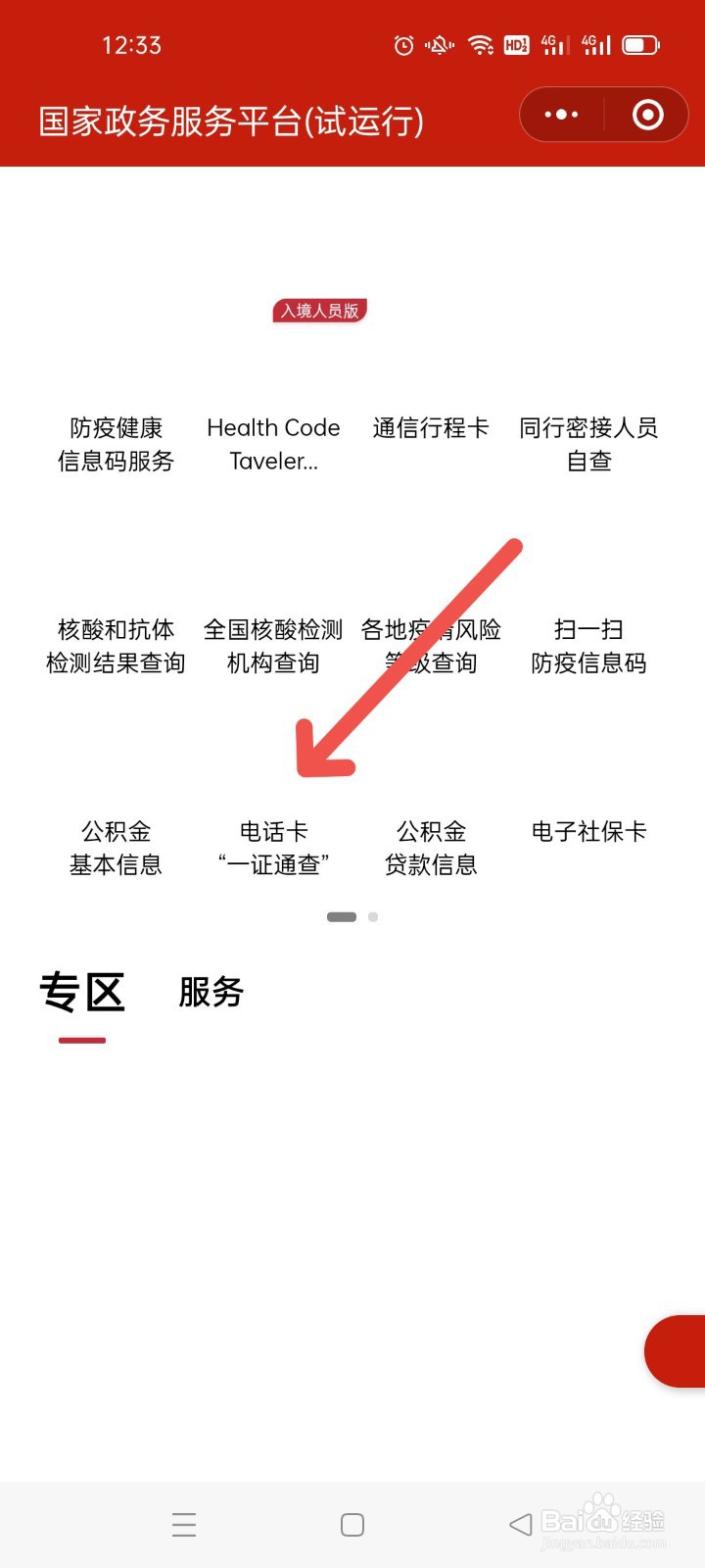 如何查询本人名下有多少个手机号