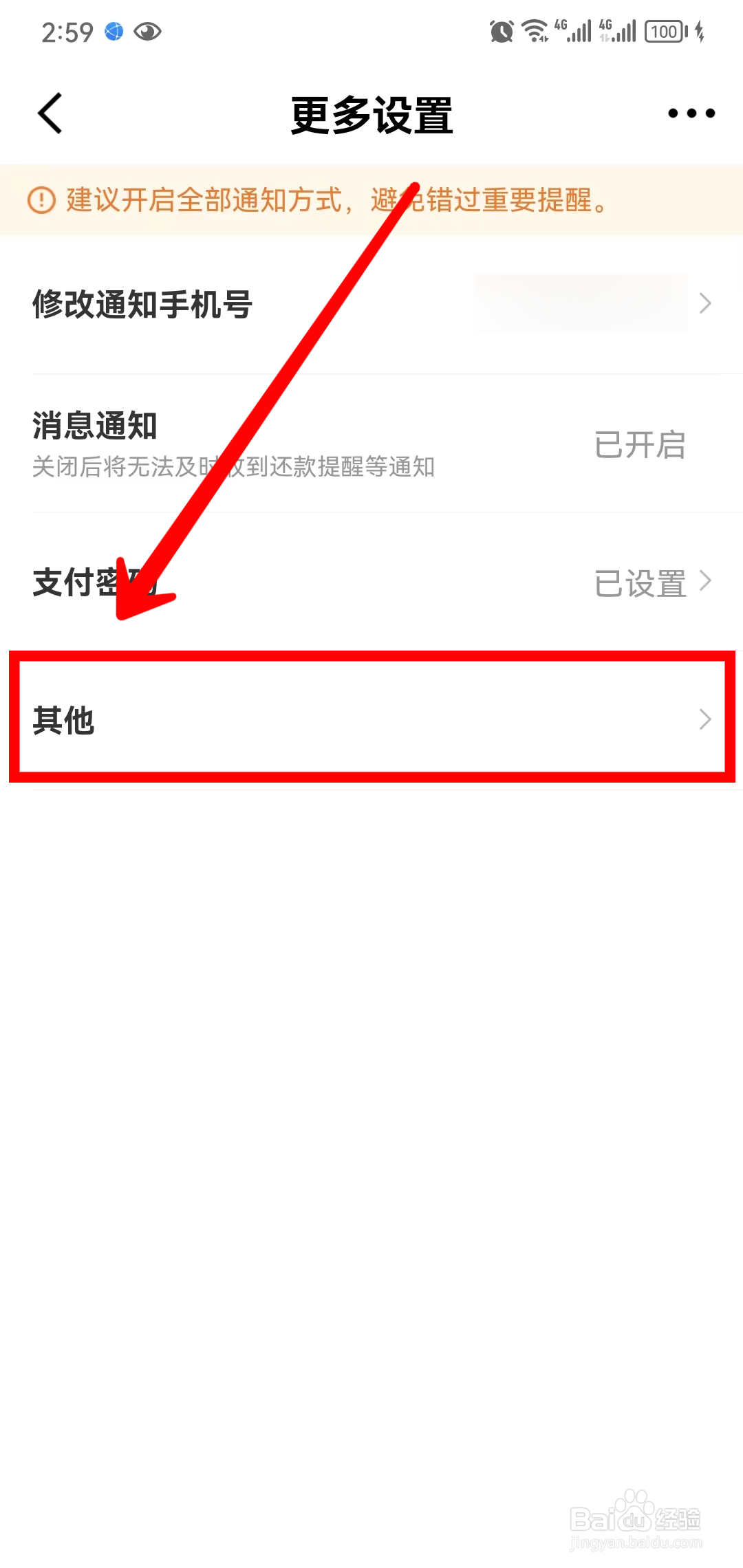 京东金融怎样注销白条