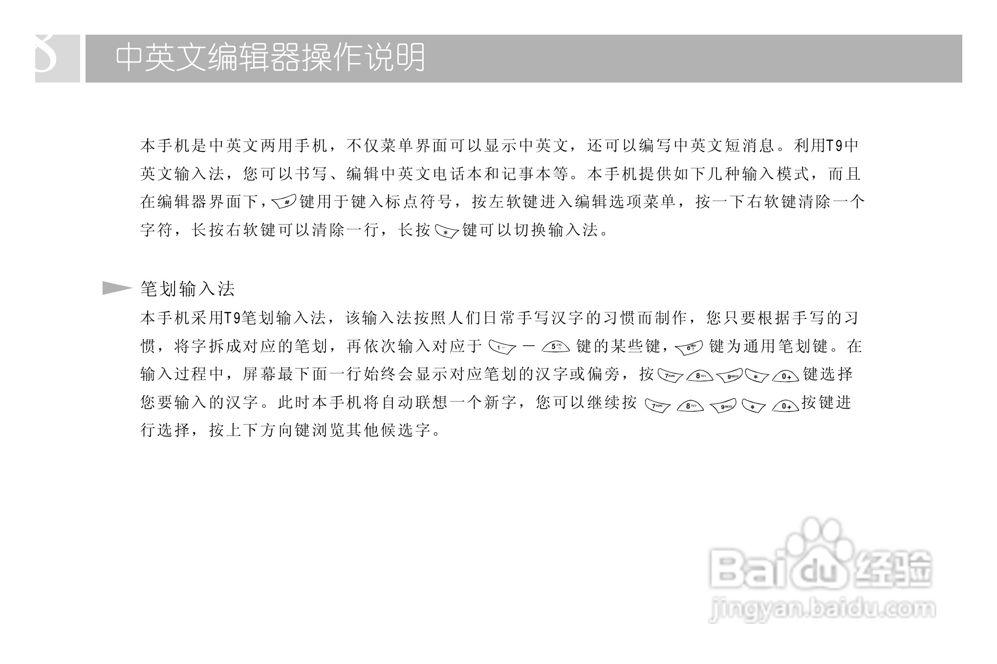 TCL 718手机使用说明书:[5]