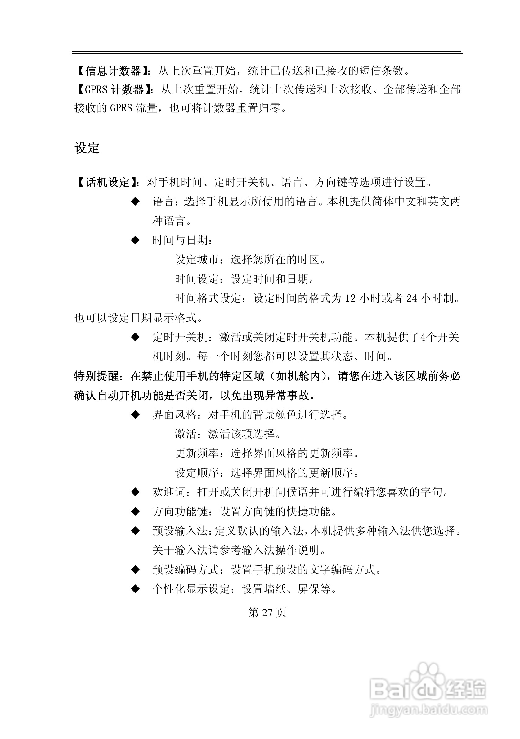 TCL D368手机使用说明书:[3]