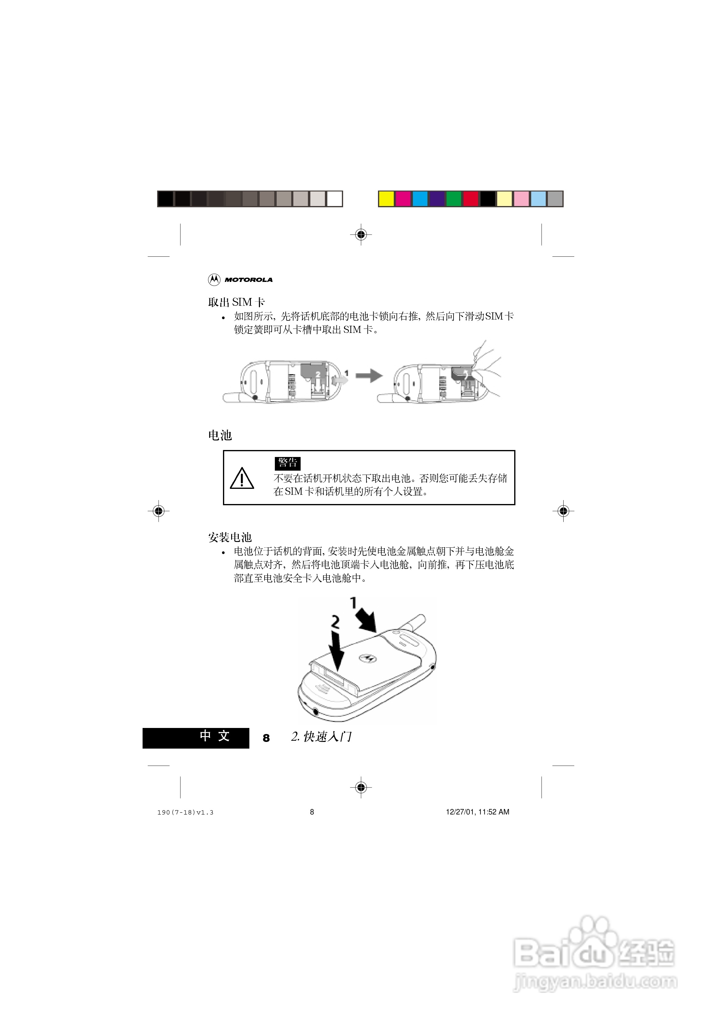 摩托罗拉T190手机使用说明书:[2]