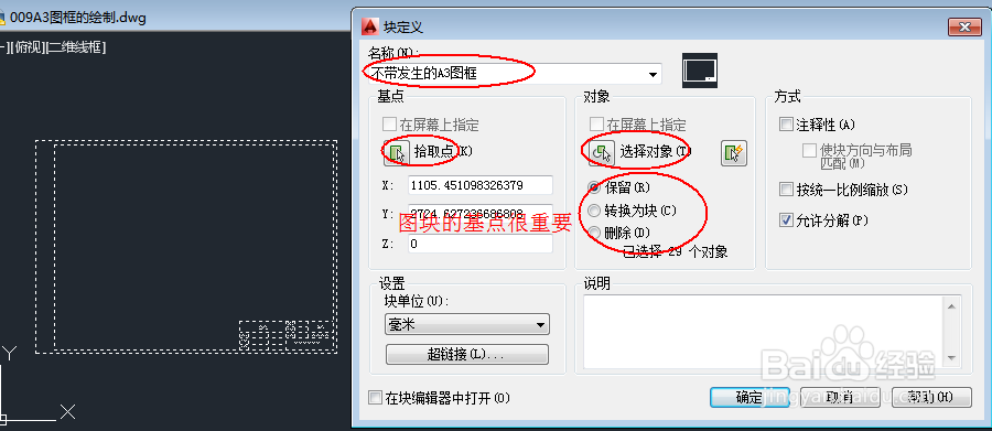 CAD2014实例教程：[29]块的创建插入