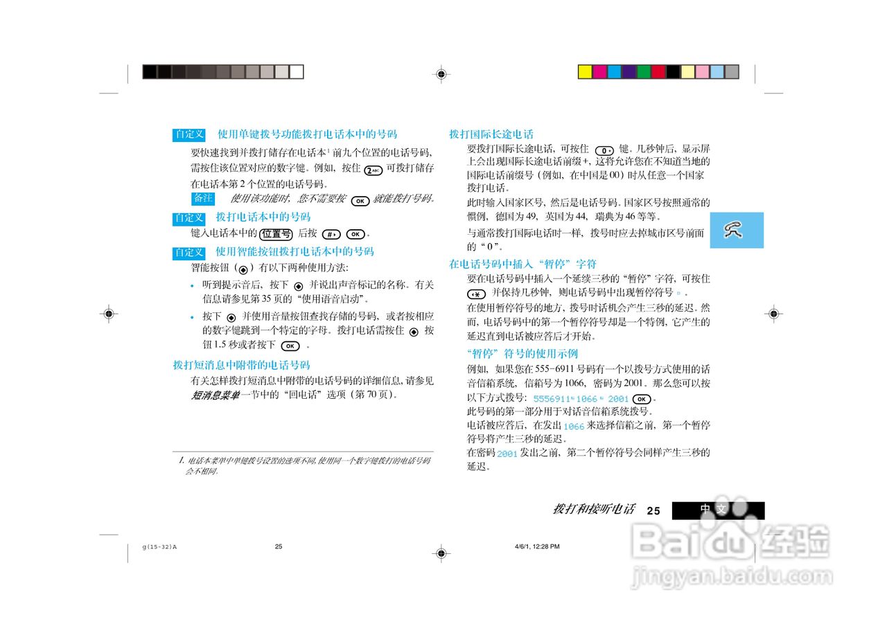 摩托罗拉LF2000手机使用说明书:[3]