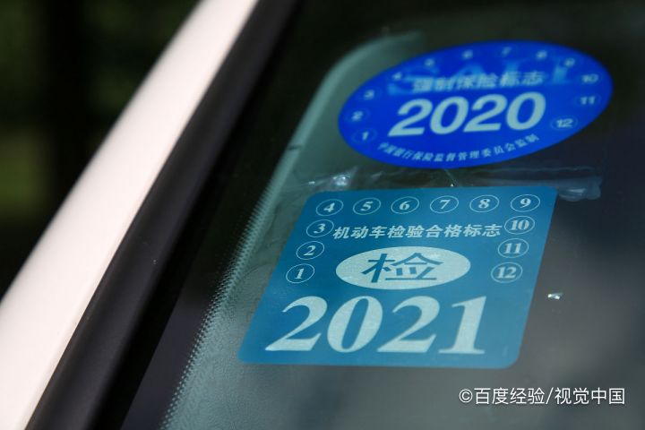 新车如何申领年检标志