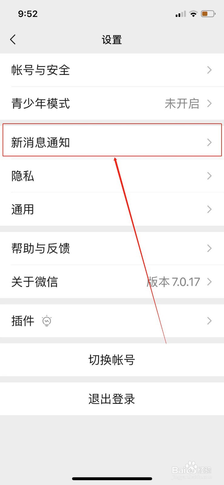如何关闭微信语音视频通话提醒