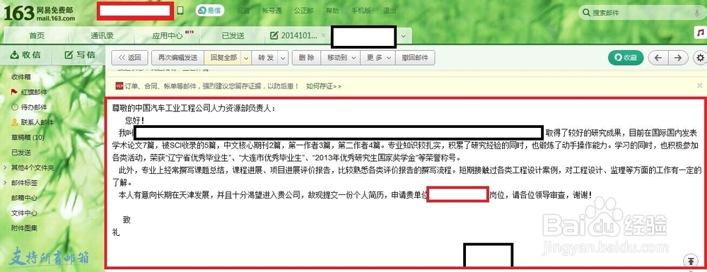 毕业求职——如何网上投递简历