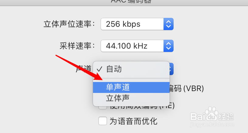mac音乐导入音乐时怎么设置单声道