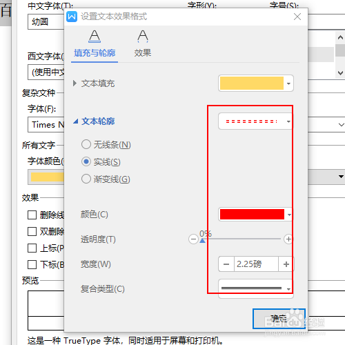 如何制作双点划线黄色幼圆字体