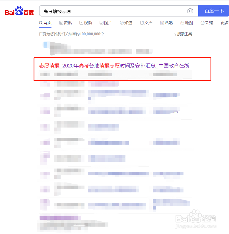 如何查询高考志愿