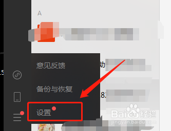 微信的发送信息快捷键如何设置呢？