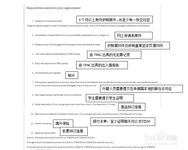 如何网上预约申请土耳其面签