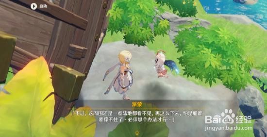 原神自外而来任务怎么完成