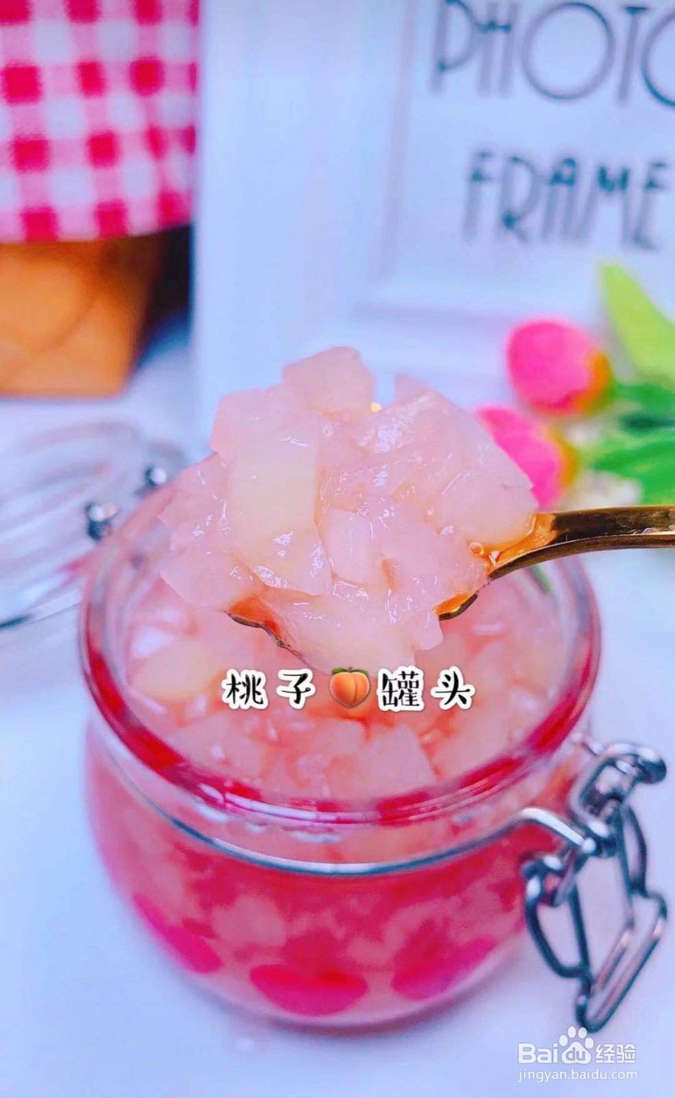 如何做桃子罐头好吃？