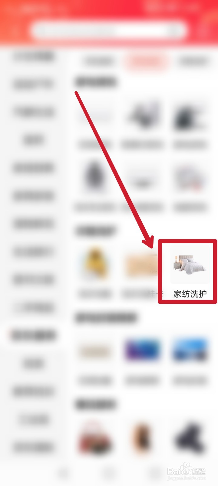在京东app怎么联系家纺洗护服务