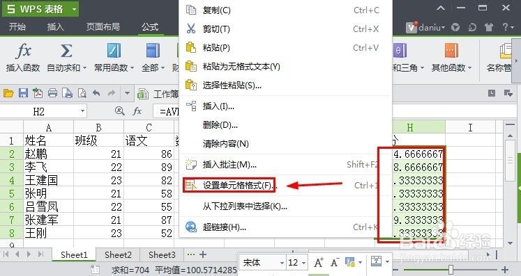 WPS表格保留两位小数