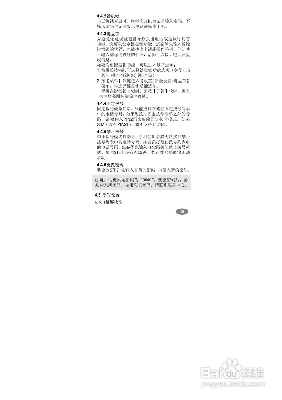 万利达MV800手机使用说明书:[5]