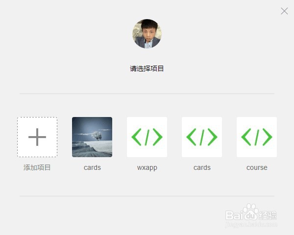 微信小程序实例教程(一)