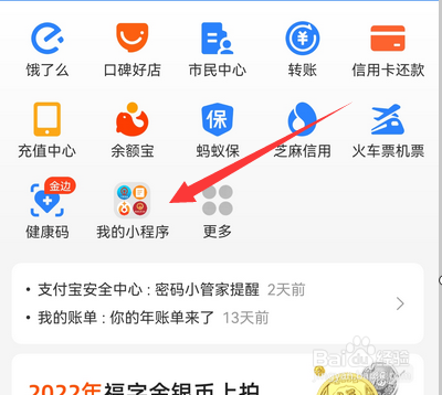 支付宝集五福随机福卡在哪