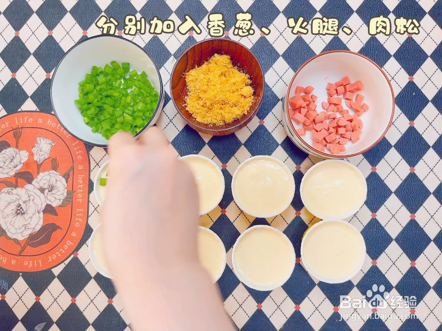 香葱火腿肉松蛋糕的做法