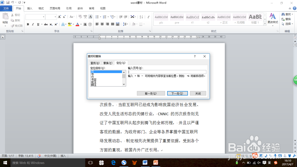 Word2010怎么删除空行/