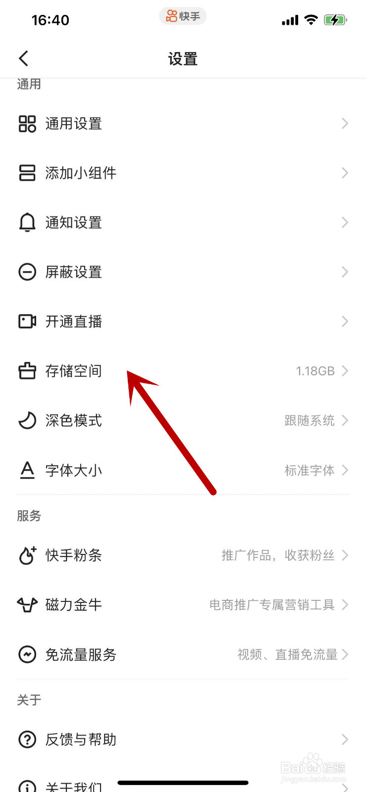 怎么查看快手占据手机的存储空间是多少?