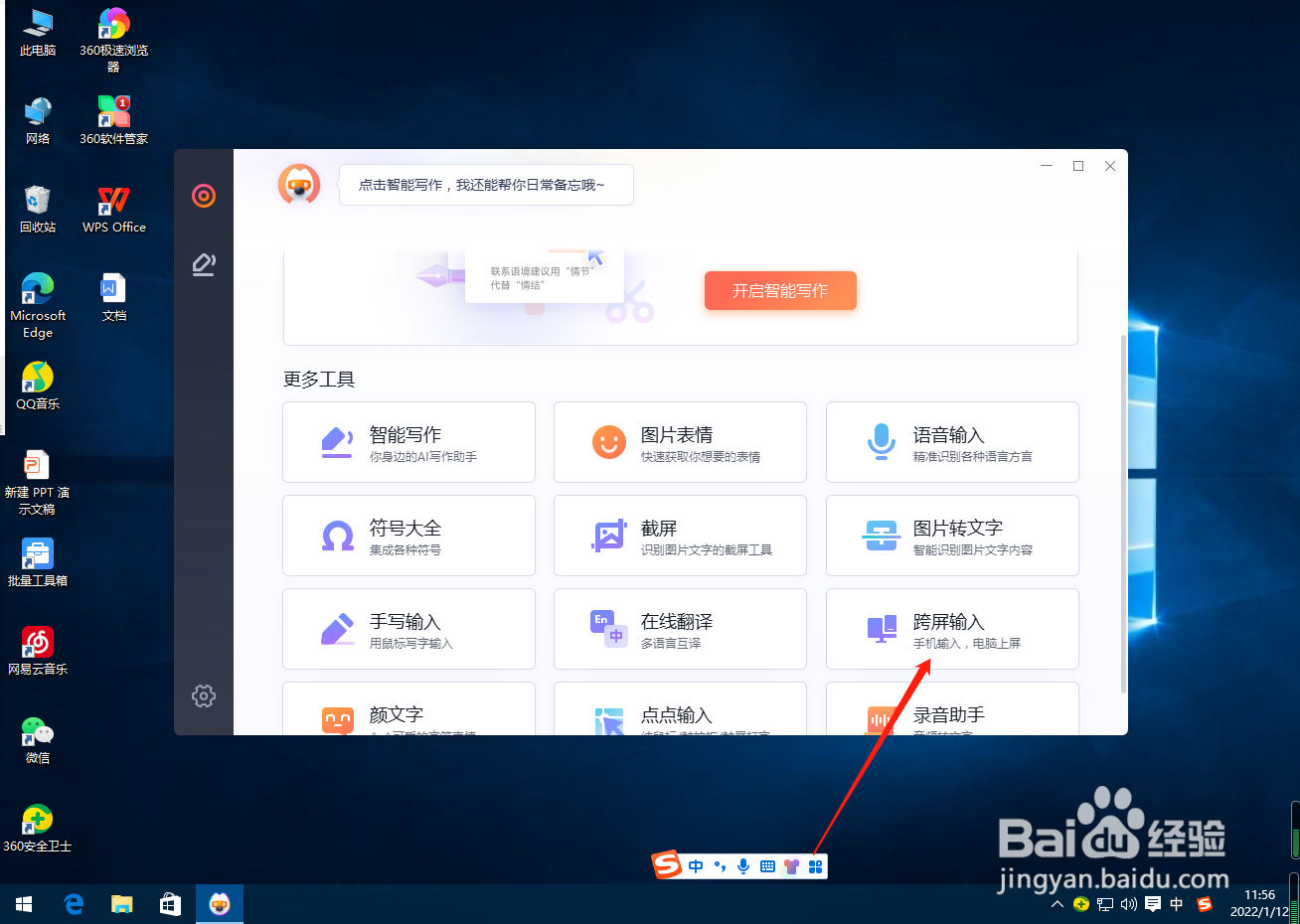 搜狗输入法怎么进行跨屏输入