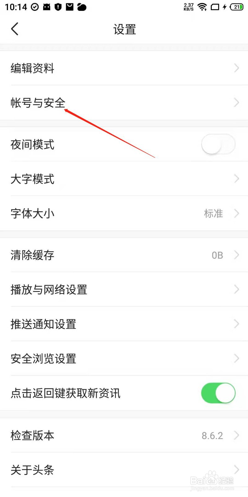 今日头条APP怎么绑定微信?