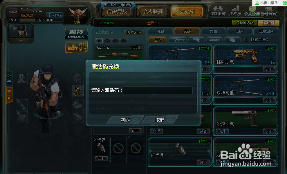 生死狙击如何领取游戏礼包？