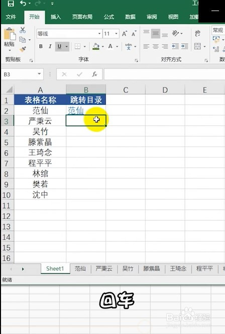 Excel中怎样快速制作表格目录