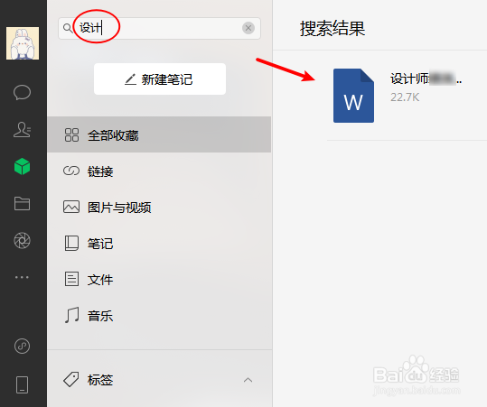 微信电脑版怎么搜索找到收藏的内容