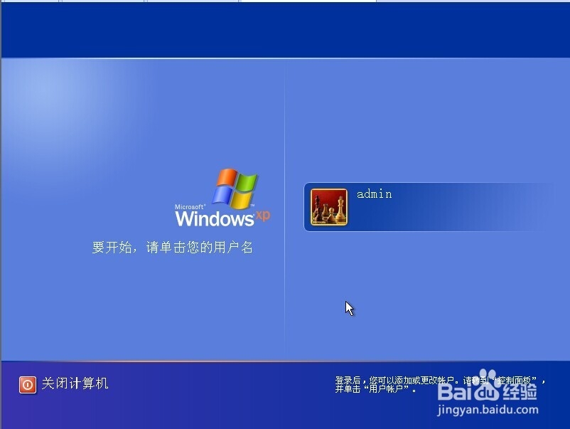 教你怎么设置XP系统开机直接进入系统桌面