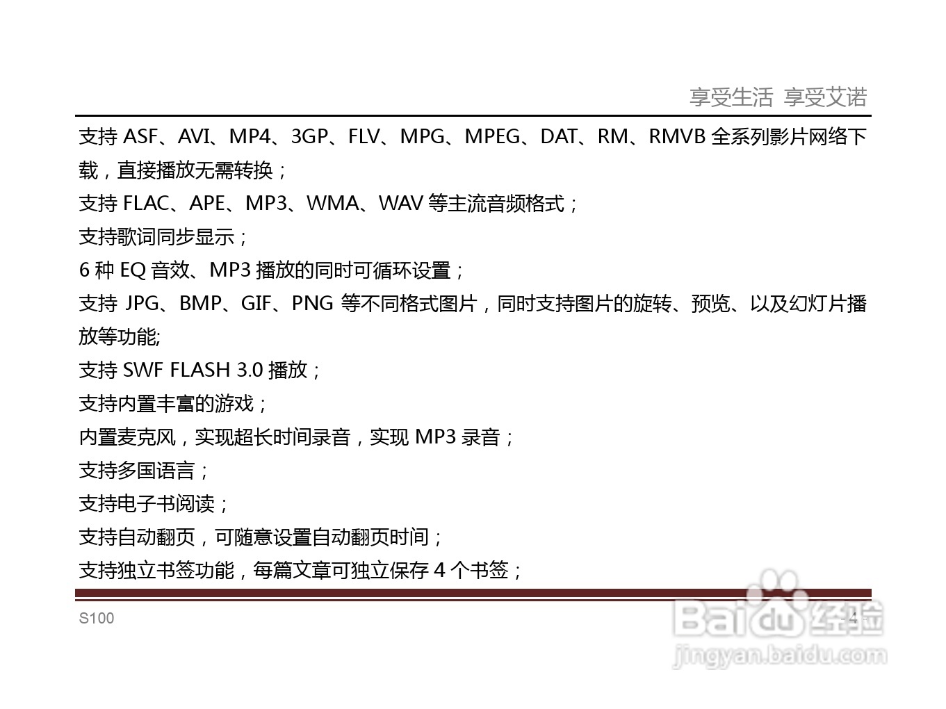 艾诺S100T型随身听使用说明书:[1]