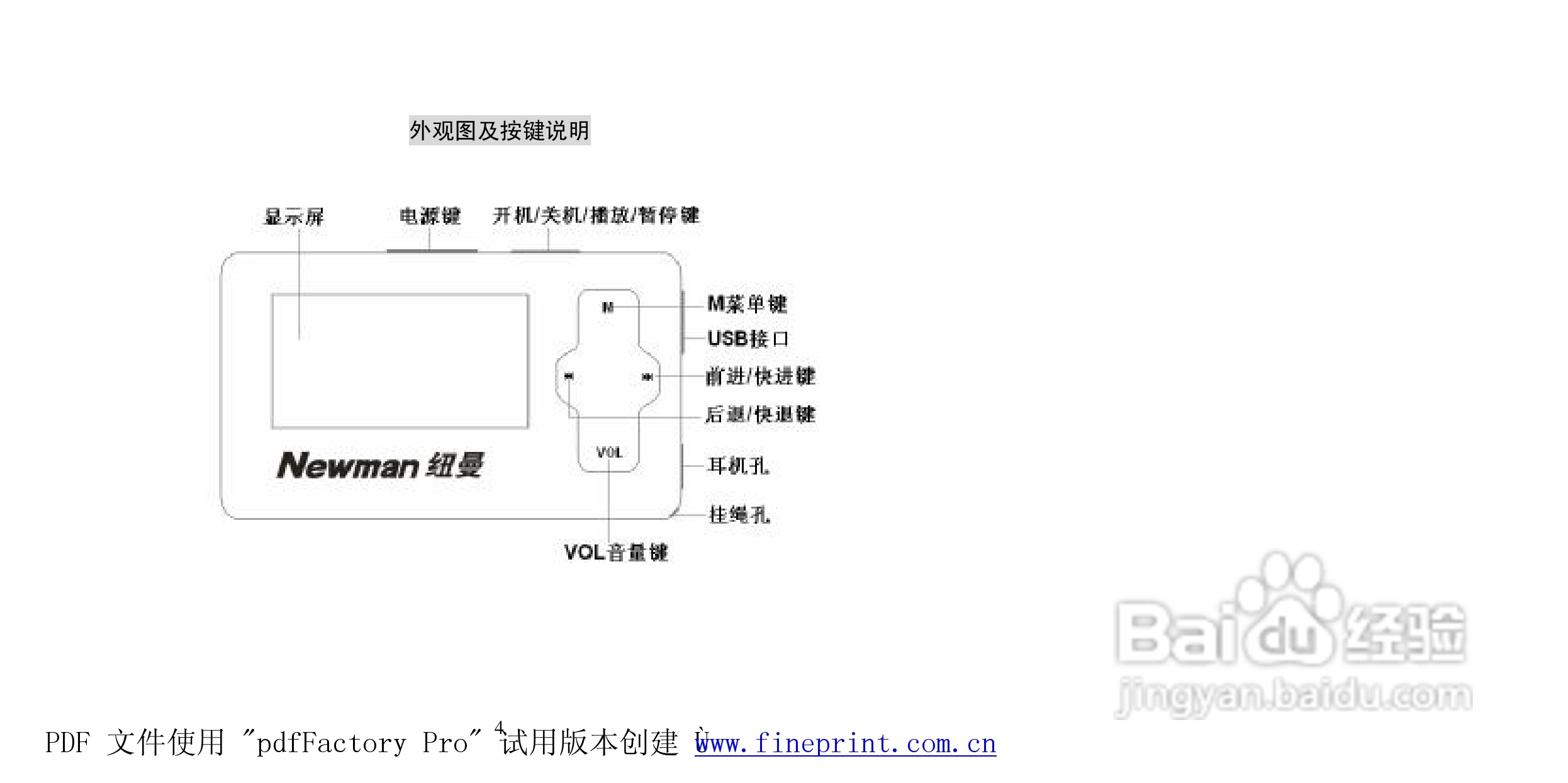 纽曼B17型MP3播放器使用说明书:[1]