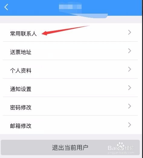 手机12306怎么添加新的常用联系人