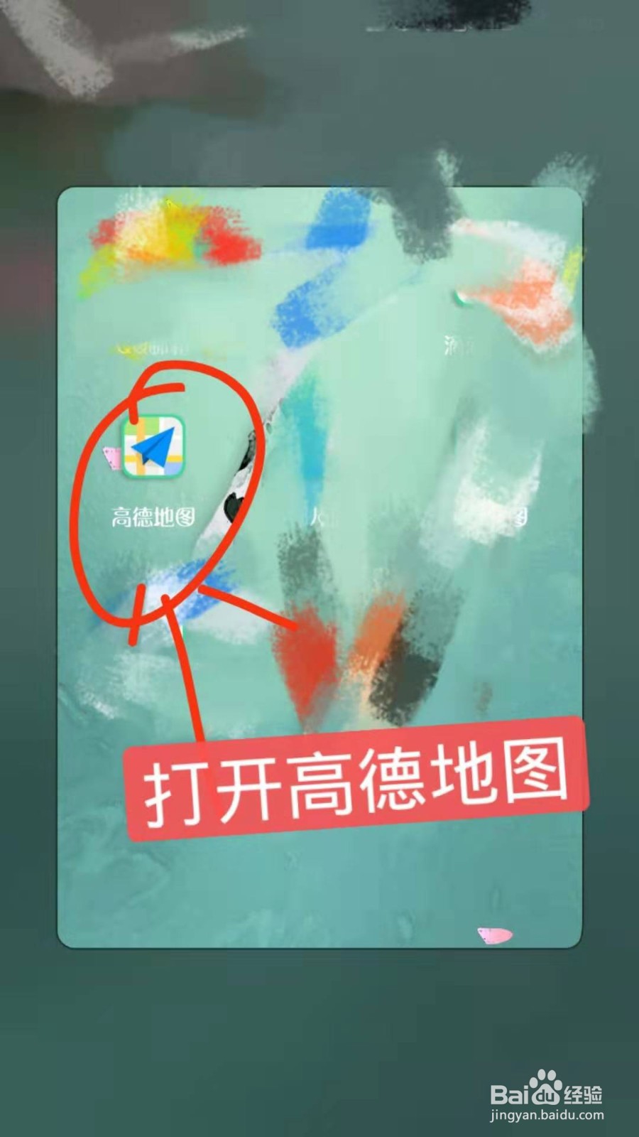 高德地图怎么使用“语音助手，你好小德”?