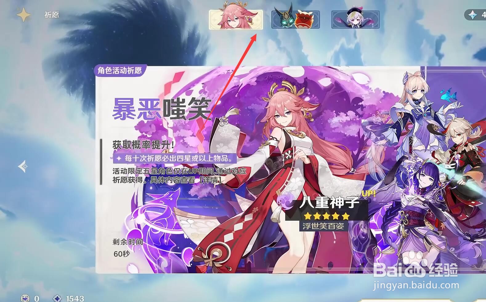 原神怎么抽八重神子