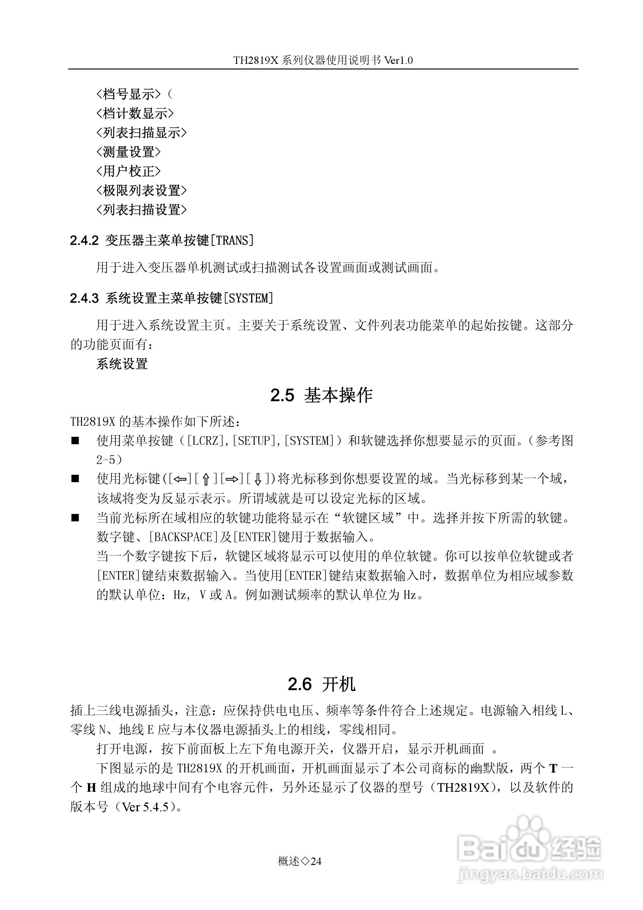 锦流源电子TH2819XA LCR数字电桥说明书:[3]