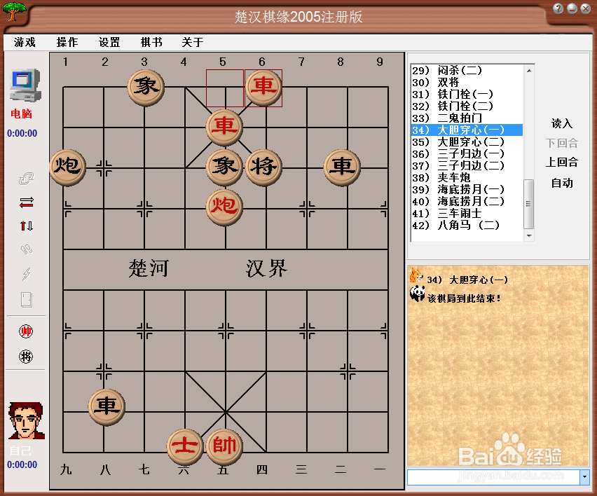中国象棋基本杀法：大胆穿心（一）