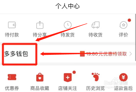 拼多多钱包密码忘记了怎么找回