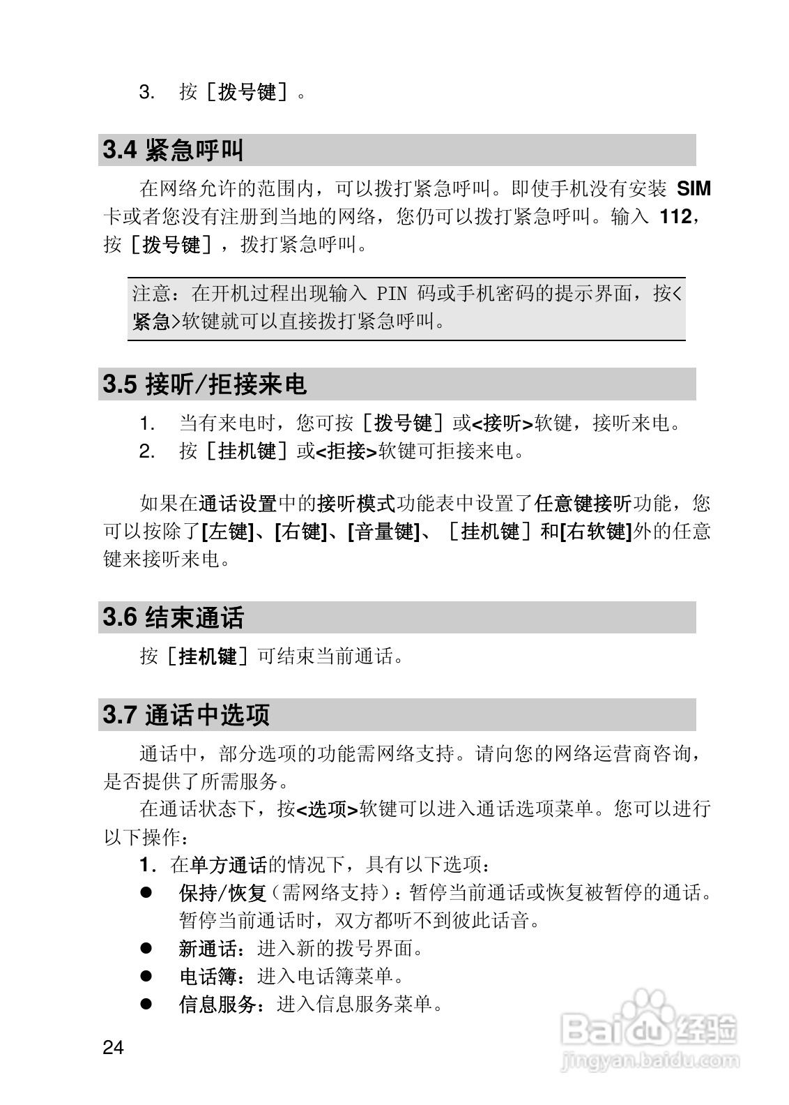 联想i919手机使用说明书:[3]