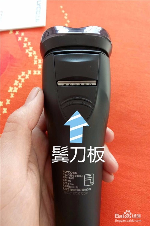 FS372飞科电动剃须刀开箱晒物