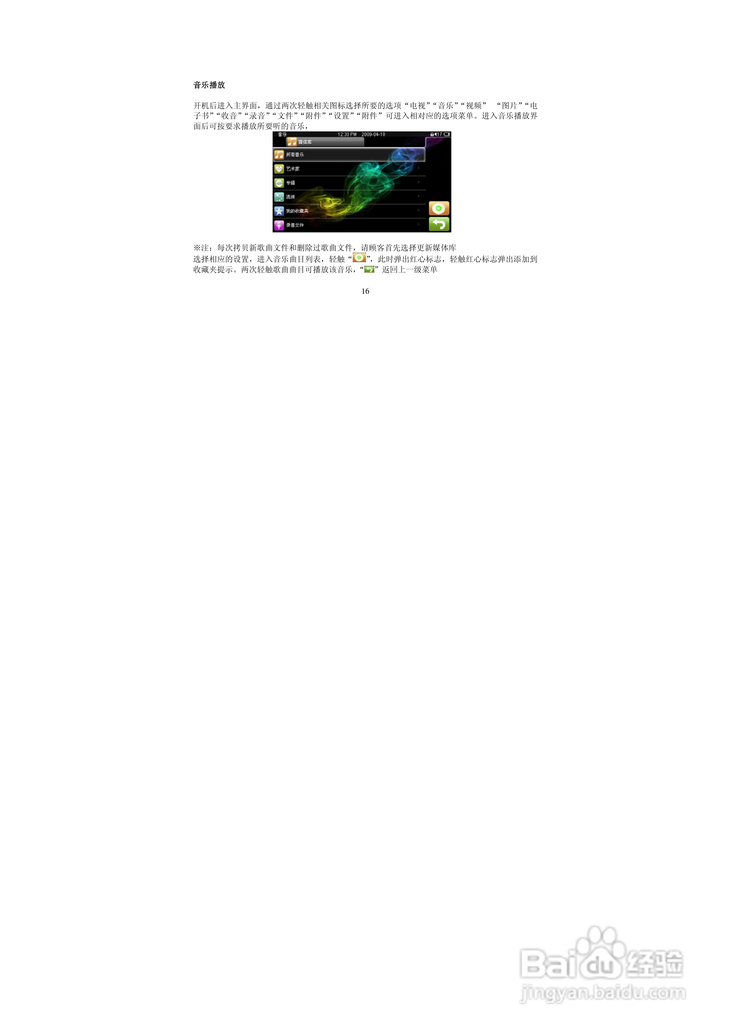 索爱T-930 MP4播放器使用说明书:[2]