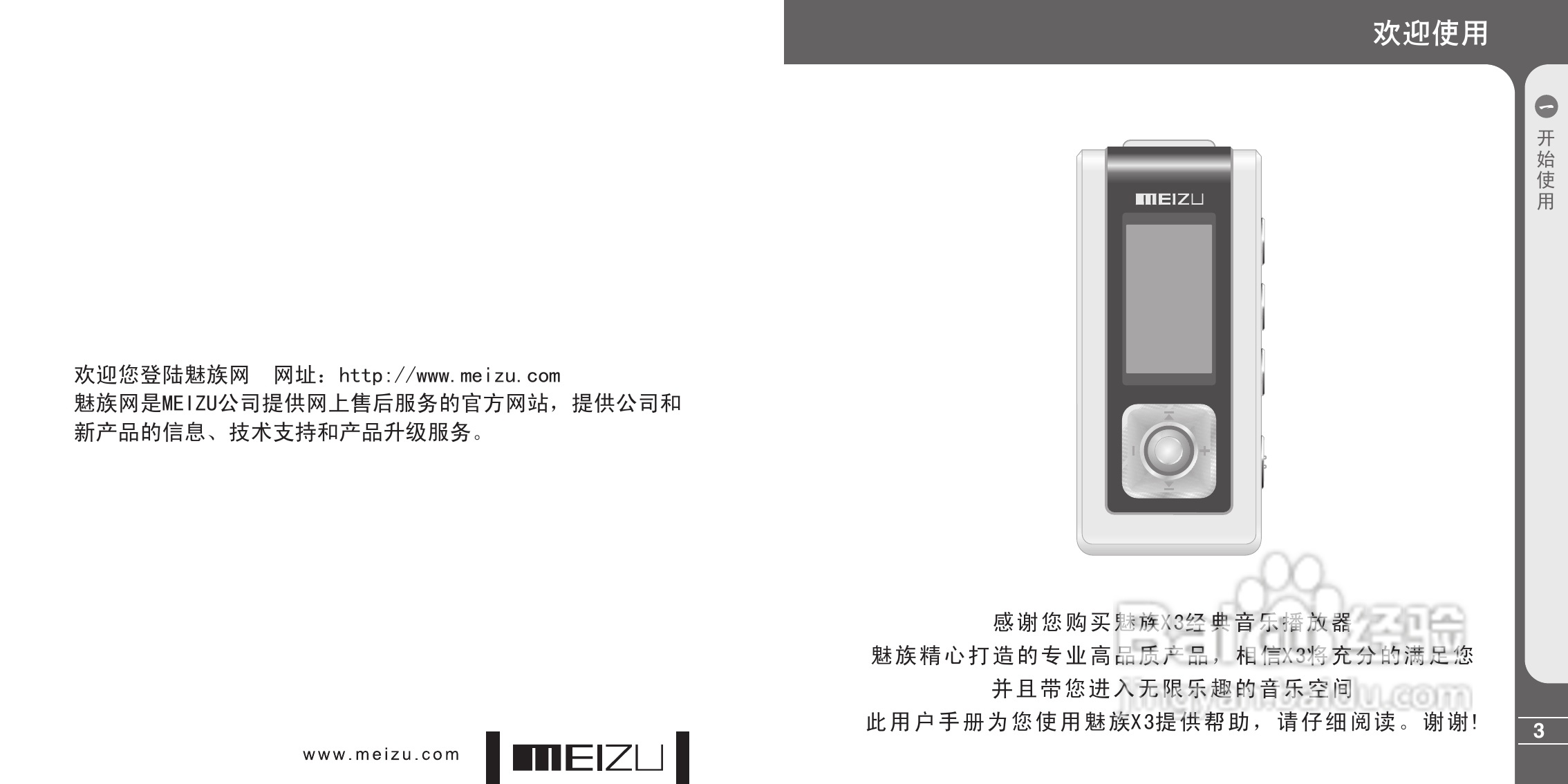 魅族X3型MP3播放器说明书:[1]